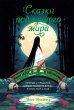 Beneath the Moon: Fairy Tales, Myths,... - Bild 1