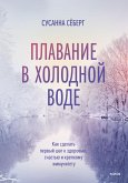 WINTER SWIMMING (eBook, ePUB) WINTER SWIMMING (eBook, ePUB)