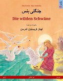 جنگلی ہنس – Die wilden Schwäne (اردو – جرمن) (eBook, ePUB)