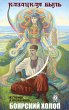 Boyarskiy holop. Kazackaya byl' (eBook,... - Bild 1