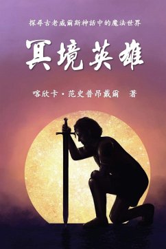 The Hero of Anwyn (Traditional Chinese Edition) - Sprundel, Cathinca van