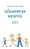 Abhibhabokotyer Sahaj Path Abhibhabokotyer Sahaj Path