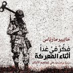 فكر في غدا أثناء المعركة (MP3-Download)