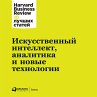 HBR's 10 Mustreads: On AI, Analytics... - Bild 1