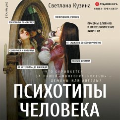 Psixotipy cheloveka: priemy vliyaniya i psixologicheskie xitrosti (MP3-Download) - Kuzina, Svetlana