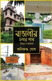 Bangalir Chalar Pathe (Bihar O Jharkhand) Bangalir Chalar Pathe (Bihar O Jharkhand)
