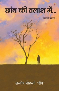 Chhaw Ki Talaash Mein - Mohanty, Santosh "Deep"