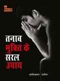 Tanaav Mukti Ke Saral Upay (eBook, ePUB)