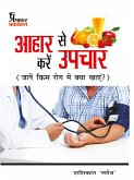 Aahar se kare upchar (eBook, ePUB)