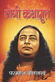 Yogi Kathamrit : Paramhans Yoganand (eBook, ePUB)