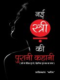 Nai Stri Ki Purani Kahani (eBook, ePUB)