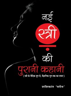 Cover Nai Stri Ki Purani Kahani (eBook, ePUB)