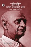 Jeevani Sardar Vallabhbhai Patel (eBook, ePUB)