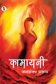 Kamayani (eBook, ePUB)