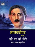 Mansarovar Part - 7: Bade Ghar Ki Beti Tatha Anya Kahaniyan (eBook, ePUB) Mansarovar Part - 7: Bade Ghar Ki Beti Tatha Anya Kahaniyan (eBook, ePUB)