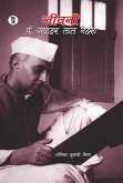 Jeevani Pt. Jawahar Lal Nehru (eBook, ePUB)