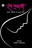 Rang Gulabi Adhi Abadi ke Adhoore Sapne (eBook, ePUB)