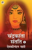 Chandrakanta Santati - 1 (eBook, ePUB) Chandrakanta Santati - 1 (eBook, ePUB)