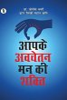 Apke Avchetan Man Ki Shakti (eBook,... - Bild 1
