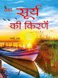 Surye Ki Kiranen (eBook, ePUB) - Bild 1