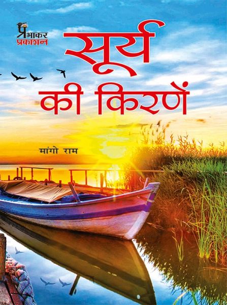 Surye Ki Kiranen (eBook, ePUB)