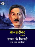 Mansarovar Part - 3: Shatranj Ke Khiladi Tatha Anya Kahaniyan (eBook, ePUB) Mansarovar Part - 3: Shatranj Ke Khiladi Tatha Anya Kahaniyan (eBook, ePUB)