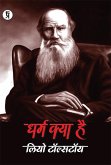 Dharma Kaiya Hain (eBook, ePUB)