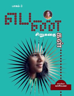 PENGAL SIRUGATHAIGAL-2 (short stories by women authors) / பெண்கள் சிறுகத - Vaasipagam, Kappiya