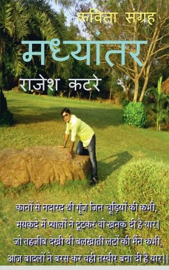 Cover Madhyantar / मध्यांतर