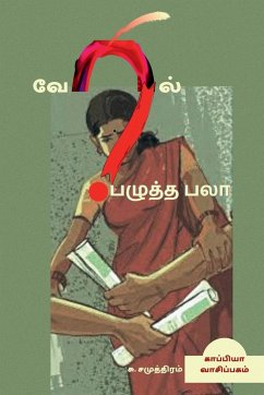 VERIL PAZHUTHA PALAA (Novel) / வேரில் பழுத்த பலா: ச - Samudram, Su