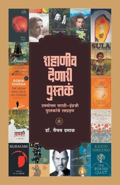 Shahaniv Denari Pustaka - Dhamal, Vaibhav Atmaram