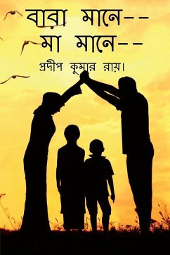 Baba Mane-- Maa Mane-- / বাবা মানে, মা মানে - Ray, Pradip Kumar