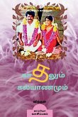 KADHALUM KALYANAMUM (Novel) / காதலும் கல்யாணமும்