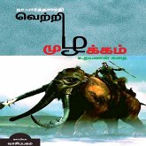 VETRI MUZHAKAM (Uthayanan Story) / &#2997;&#3014;&#2993;&#3021;&#2993;&#3007; &#2990;&#3009;&#2996;&#2965;&#3021;&#2965;&#2990;&#3021;: (&#2953;&#2980