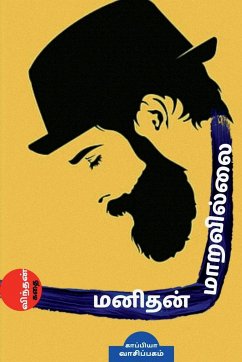 MANITHAN MARAVILLAI (story) / மனிதன் மாறவில்லை: கĪ - Vindhan