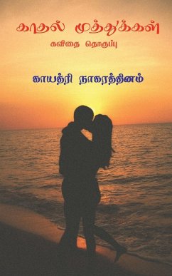 Kadhal Muthukkal ( Kavithai Thoguppu) / காதல் முத்துக்கள - Nagarthinam, Gayathri