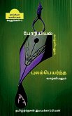 Poriyiyal vazhviyalum poolampayanta vazhviyalum - ii / &#2986;&#3019;&#2992;&#3007;&#2991;&#3007;&#2991;&#2994;&#3021; &#2997;&#3006;&#2996;&#3021;&#2