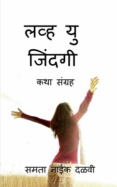 Love U Jindagi / लव्ह यु जिंदगी: कथा संग&# - Dalavi, Samata Naik