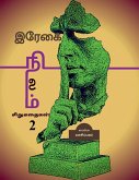 REGAI NILAM (Short Stories-2) / இரேகை நிலம்: சிறுகத