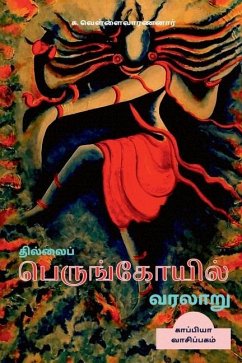 Thillai Perunkoyil Varalaru / தில்லைப் பெருங்கோய - Vellaivarananaar, Ka