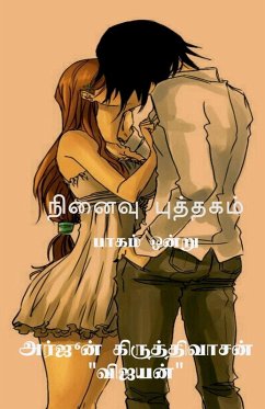 Cover Niṉaivu puttakam - 1 / நினைவு புத்தகம் - 1