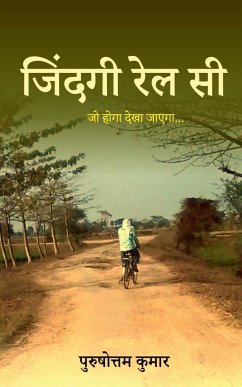 Jindagi Rail Si / जिंदगी रेल सी - Kumar, Purushottam