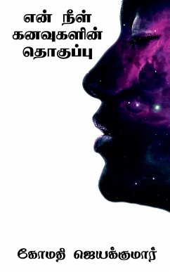 En Neel Kanavugalin Thoguppu / என் நீள் கனவுகளின்  - Jayakumar, Gomathi