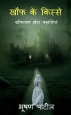 Tales of Horror / &#2326;&#2380;&#2347; &#2325;&#2375; &#2325;&#2367;&#2360;&#2381;&#2360;&#2375;
