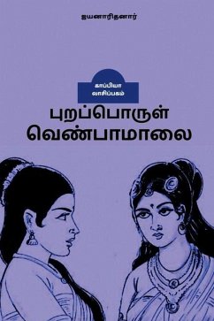 Puraporul Venbamaalai / புறப்பொருள் வெண்பாம - Aiyanaaridhanar