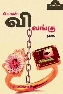 Pon Vilangu / பொன் விலங்கு - Parthasarathy, Na