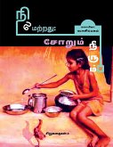 NILAMATRATHU; SOARUM NEERUM (Short Stories-3) / நிலமற்றது; சோறும&#