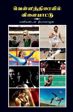 Cover Vellithiraiyil Vilaiyattu / வெள்ளித்திரையில் வ&#