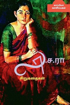 La. Sa. Ra Short Stories / லா.ச.ரா சிறுகதைகள் - Vaasipagam, Kaappiya