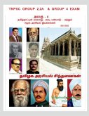 History, heritage, culture, and socio-political movements of Tamil Nadu / தமிழ்நாட்டி